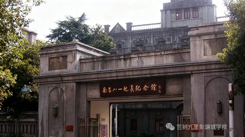 江西省八一起义纪念馆